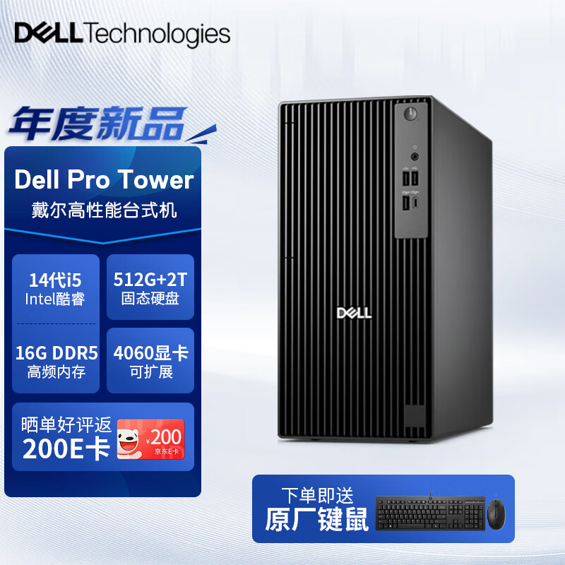 戴尔OptiPlex新款 Dell Pro Tower 高性能电脑台式主机(i5-14500 16G 512G+2T)定制 商用办公 学习教育
