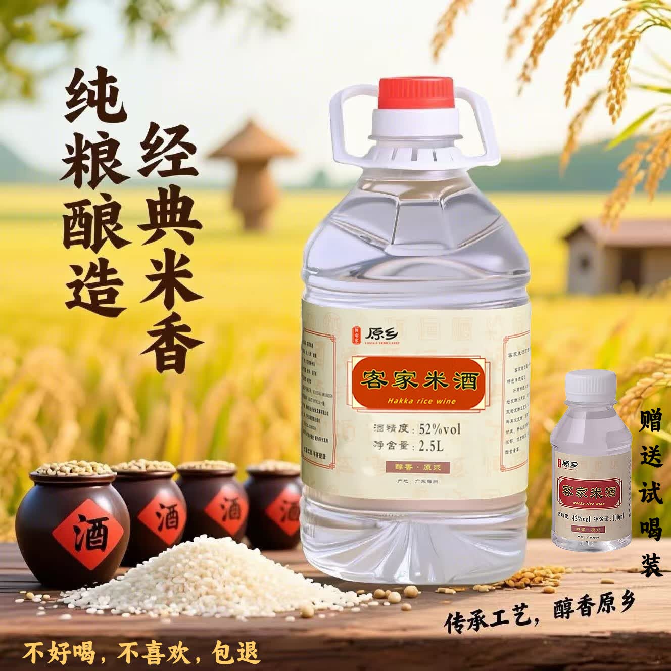 新客家原乡客家米酒传统工艺纯粮酿造小坛发酵不勾兑米香型白酒糯米烧酒52度 52度 2500mL 1桶 客家米酒