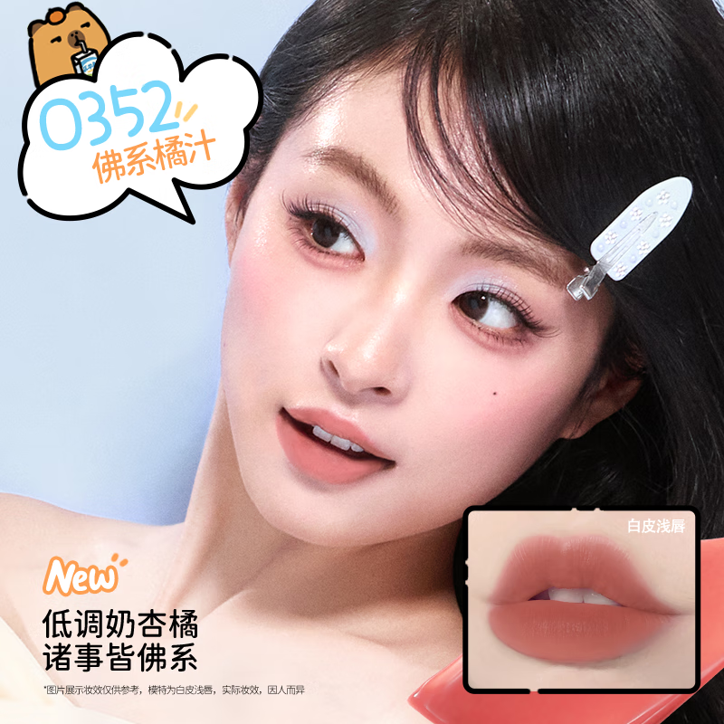 Color Key珂拉琪柔雾水感唇露橘子水豚系列口红迷你唇露礼盒6支装跨年礼物 橘子水豚系列迷你唇露礼盒6支装