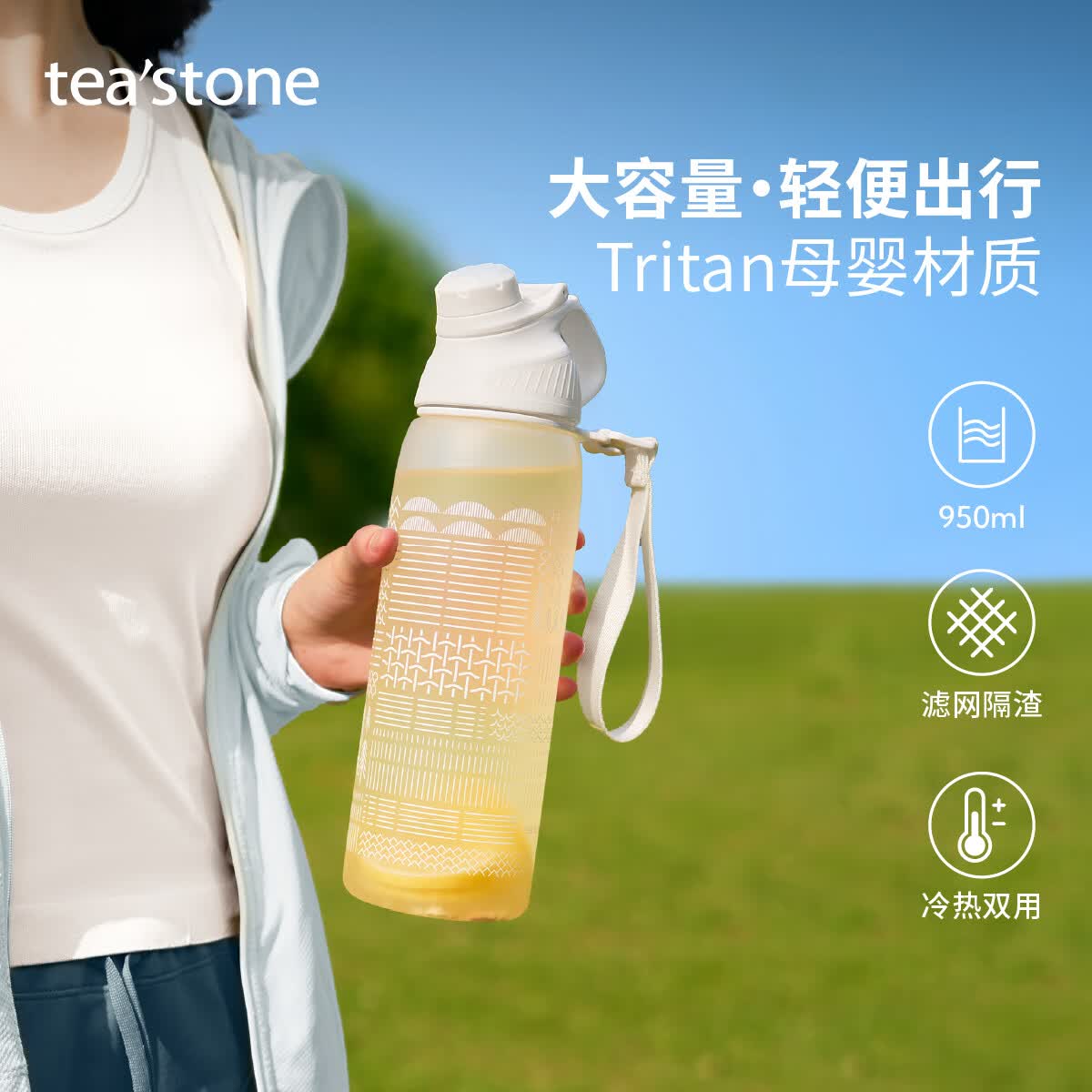 teastone运动水杯冷泡杯杯子水杯大容量运动水壶冷泡茶杯950ml学生礼物