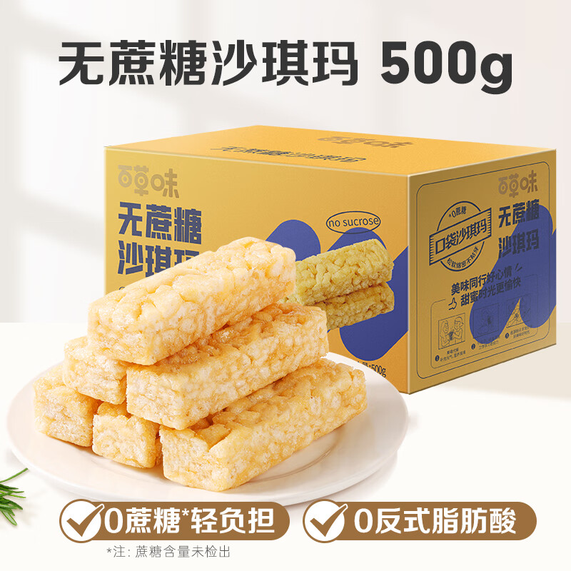 百草味沙琪玛牛乳提子办公室传统糕点零食休闲食品整箱零食无蔗糖 [内含约21小袋]无蔗糖沙琪玛500g