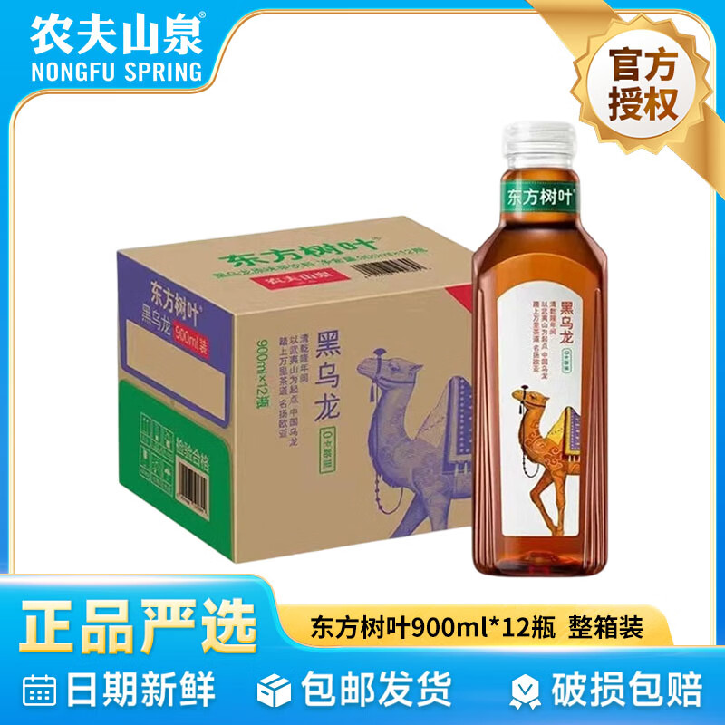 农夫山泉东方树叶900ml整箱装 无糖茶饮料大瓶畅饮 0糖0脂0卡解渴 整箱 黑乌龙茶900ml*12瓶