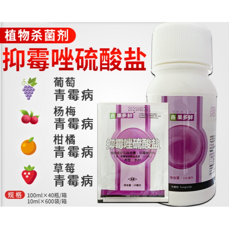 鑫果多鲜果多鲜抑霉唑硫酸盐草莓杨梅苹果芒果保鲜剂灰霉病农药剂