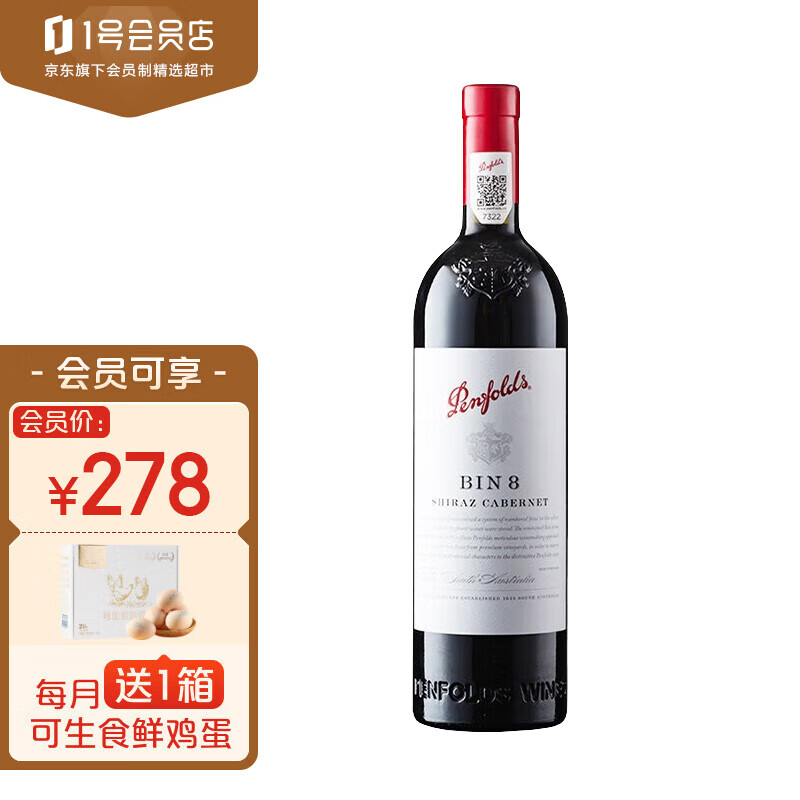 奔富葡萄酒价格走势及推荐|怎么查看京东葡萄酒商品历史价格