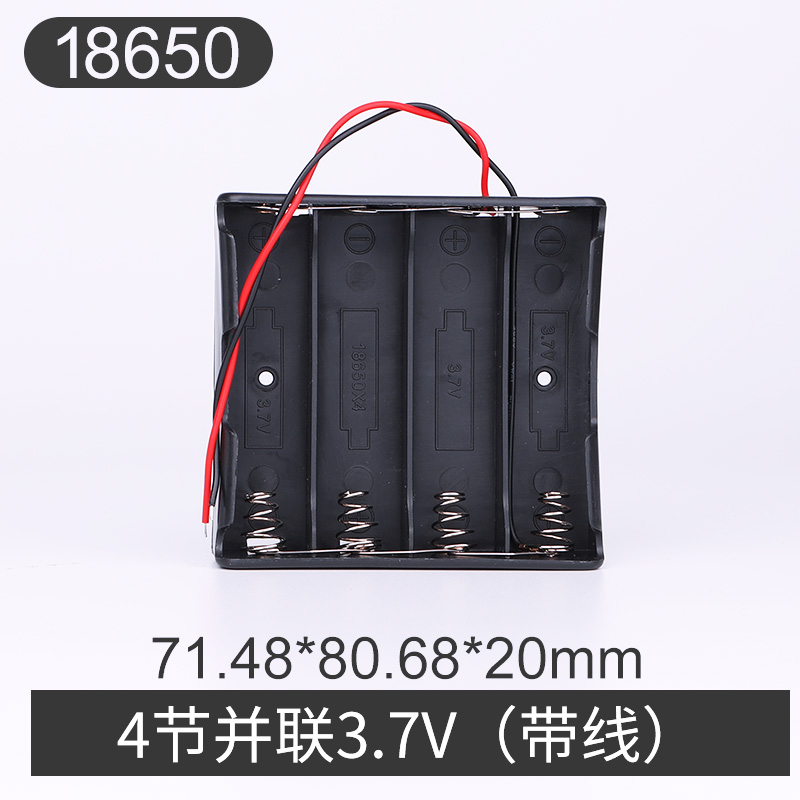 7v 带盖开关并联串联电池组盒 四节并联3.7v【带线】