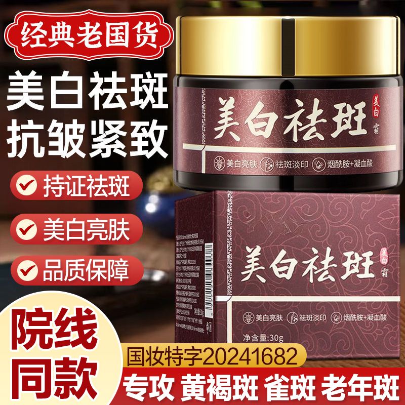 美尼臻 珀美博士 美白祛斑霜色斑雀斑专用黄褐斑老年斑晒斑正品加强版 美白祛斑霜【买1瓶送同款1瓶】