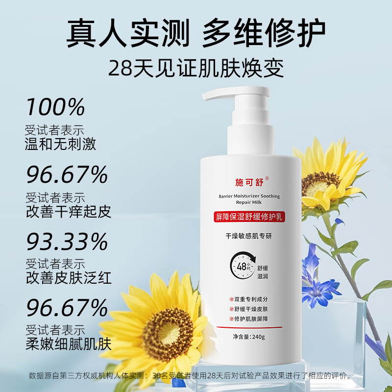 施可舒男士无香型身体乳冬季全身皮肤干燥干痒起皮滋润保湿补水润肤乳霜 【无香型】屏障保湿修护乳240g