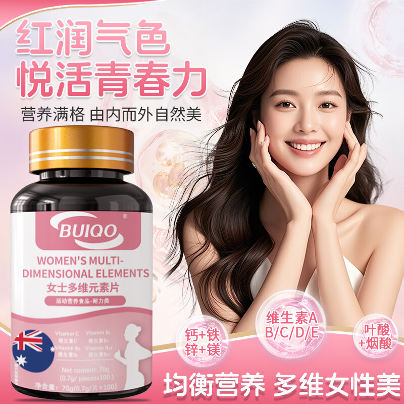 BUIQO女士维生素 3瓶