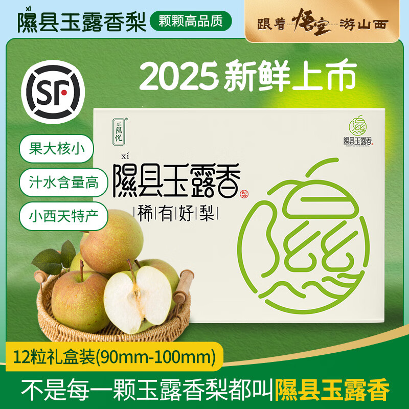 隰(xi)悦【顺丰】隰县玉露香梨当季水果山西隰县小西天特产孕妇水果送礼 12粒特大果(净重约9斤)90+mm