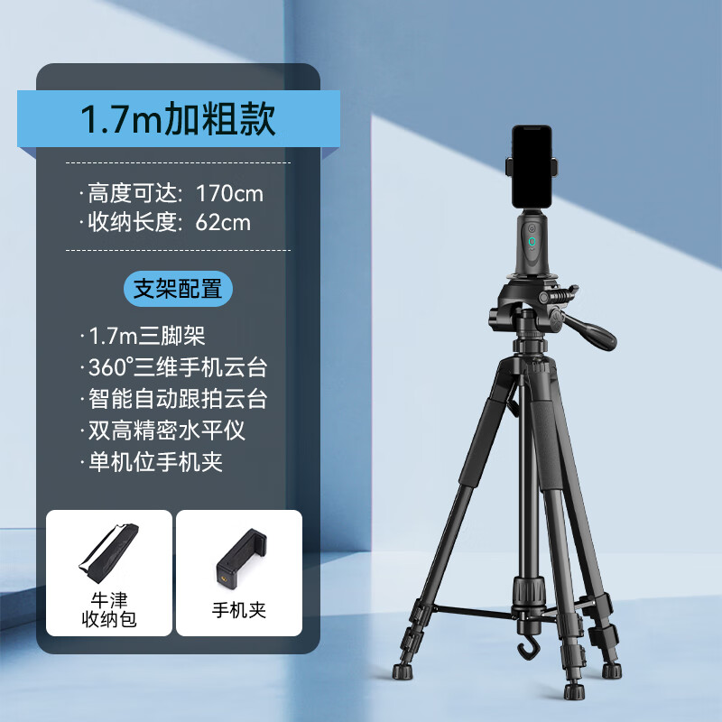埠帝手机直播支撑架全套设备多机位360度可旋转拍摄视频多功能固定三脚架自媒体vlog户外自拍智能云台 1.7m【加粗摄影款自动跟拍云台】单机位+收纳袋