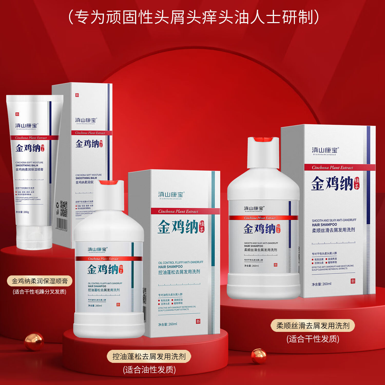 滇山康宝金鸡纳洗发水 男士去屑止痒洗发水 控油蓬松滋润柔顺 发膜洗发露 柔润保湿护发素1支