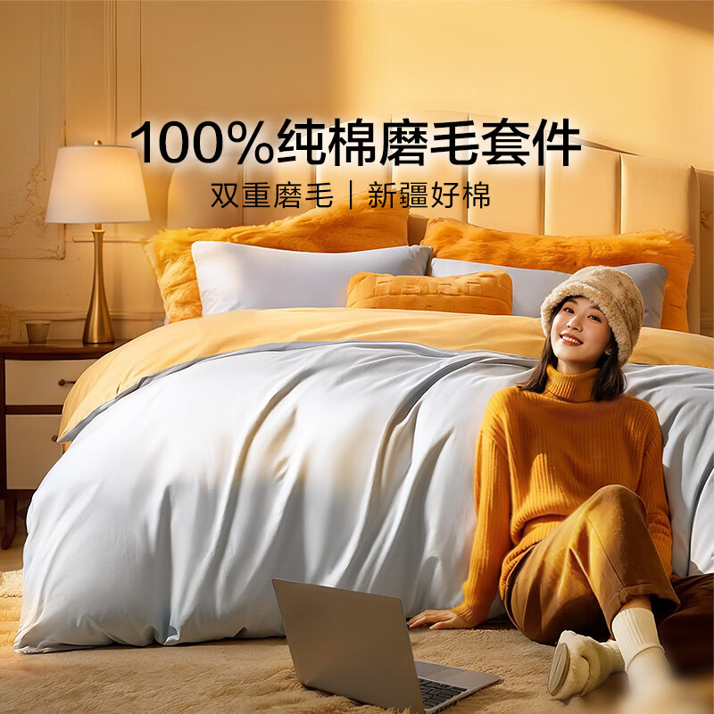 馨而乐（Bravo）富安娜出品三件套磨毛棉床上用品秋冬款三件套1.2米床被套152*210cm