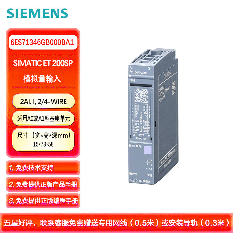 西门子PLC ET200SP 模拟量输入 2AI I 2/4-WIRE 标准型 适用A0或A1型基座单元 6ES71346GB000BA1