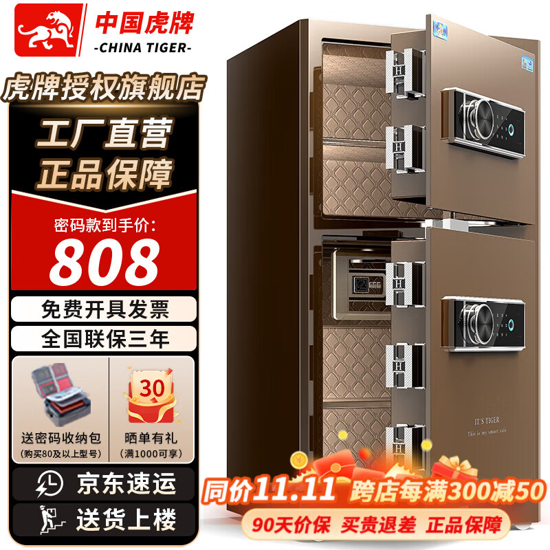 虎牌保险柜家用小型办公保险箱指纹WiFi密码可选大型全钢防盗可入墙夹万 高80cm双门  咖啡金 远程智控款（远程智控+指纹识别+密码+钥匙）
