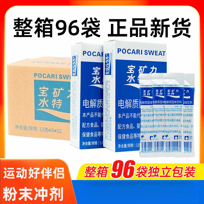 宝矿力水特粉末冲剂整箱运动功能饮料电解质饮料健身固体饮料 【整箱共96条】12盒宝矿力水特粉