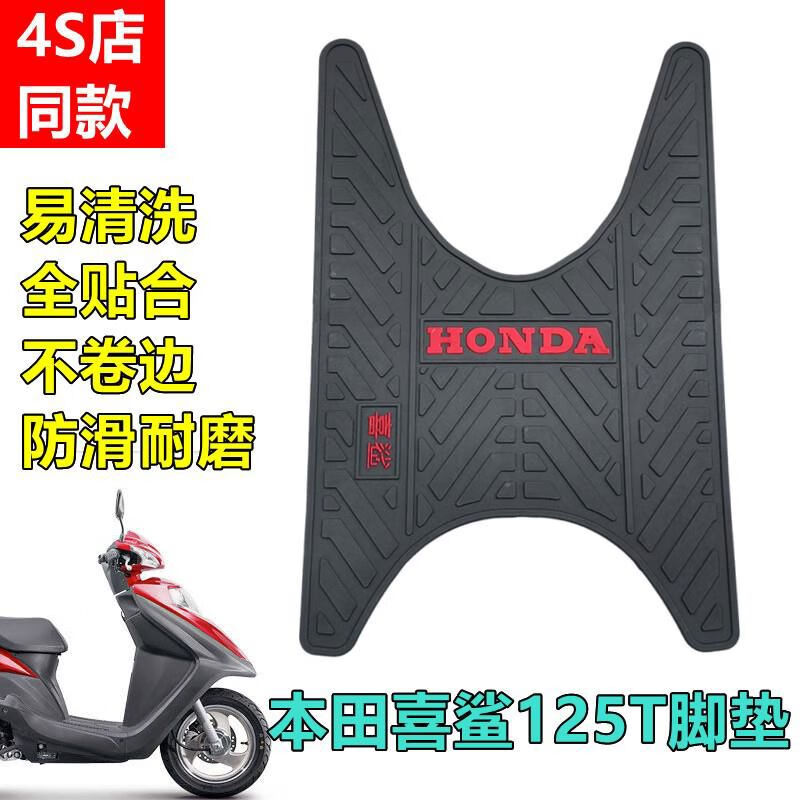 适用五羊本田喜鲨WH125T9A10机车脚垫喜蕴耐磨防滑脚踏垫塑胶垫 喜鲨耐磨防滑脚垫红字