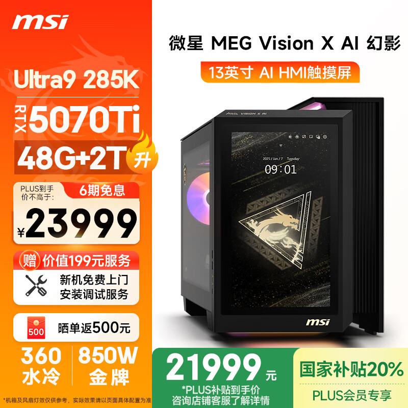 ΢�ǣ�MSI�� Vision��ӰX Ultra U9 285K/RTX5070Ti/48G DDR5/2T���Ҳ���ˮ����Ϸ���ʦ��ʽ��������ȫ������