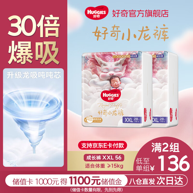 好奇【部分次日达】皇家御裤小龙裤拉拉裤尿不湿超薄透气学步裤成长裤 2XL 56片 ≥15kg  箱装