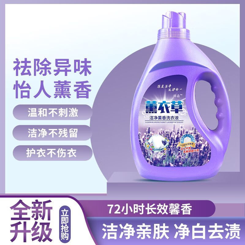 洛余【厂家直销】薰衣草香浓缩洗衣液深层洁净手洗清香整箱批发 升级款薰衣草香液洗衣5斤装