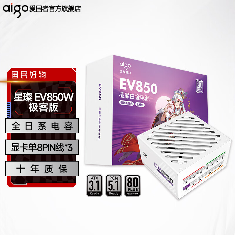 EV 850W 1000WԴ׽ȫģ鼫ͰATX3.1̨ʽԴ羺Ϸɫ EV850WͰ ׽ȫģ ATX3.1 519Ԫ