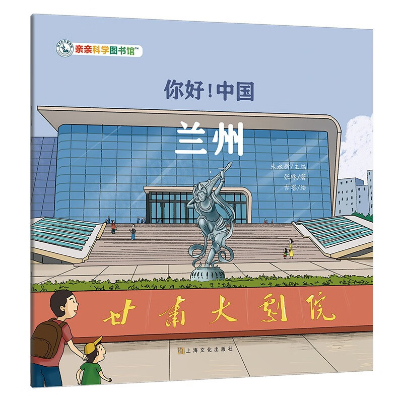 你好！中国：兰州 