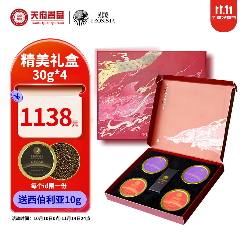 芙思塔（FROSISTA）鱼子酱蛇年限定版节日礼盒30g*4生鲜海鲜节日送礼鱼籽酱源头直发