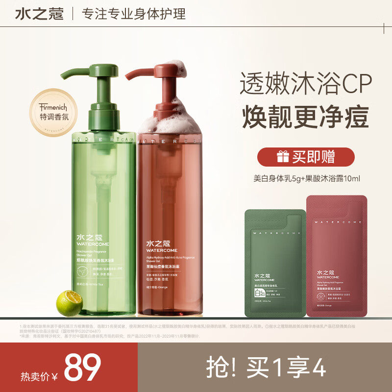 水之蔻沐浴露煙酰胺果酸嫩膚水楊酸祛痘留香男女士大瓶 煙酰胺+果酸祛痘沐浴露 500ml 2瓶