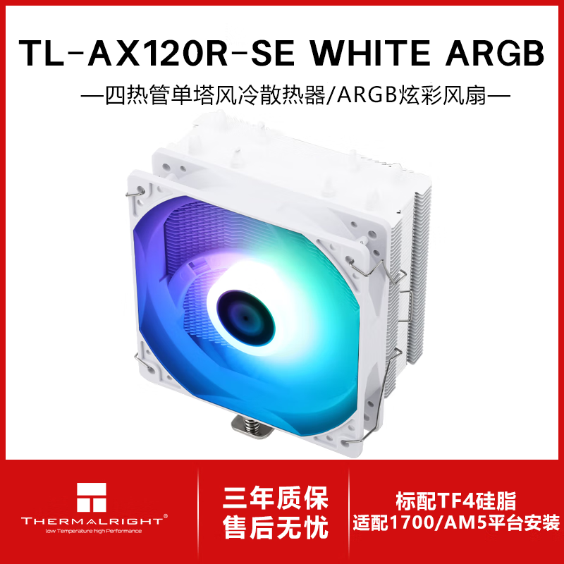 利民（thermalright）Assassin X 120 Refined SE WHITE CPU风冷散热器 逆重力四热管 单塔散热器  AX120R SE白色ARGB