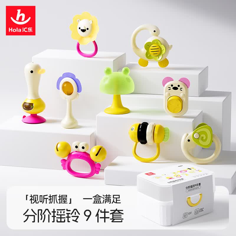 汇乐玩具（HUILE TOYS）新生儿见面礼婴儿玩具0-6个月手摇铃牙胶安抚满月礼物 9件套