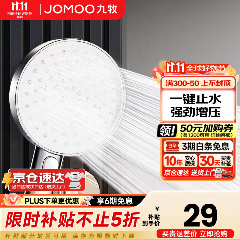 九牧（JOMOO）淋浴花洒喷头增压手持花洒莲蓬头家用加压洗澡沐浴淋雨软管套装 增压花洒喷头【一键止水】