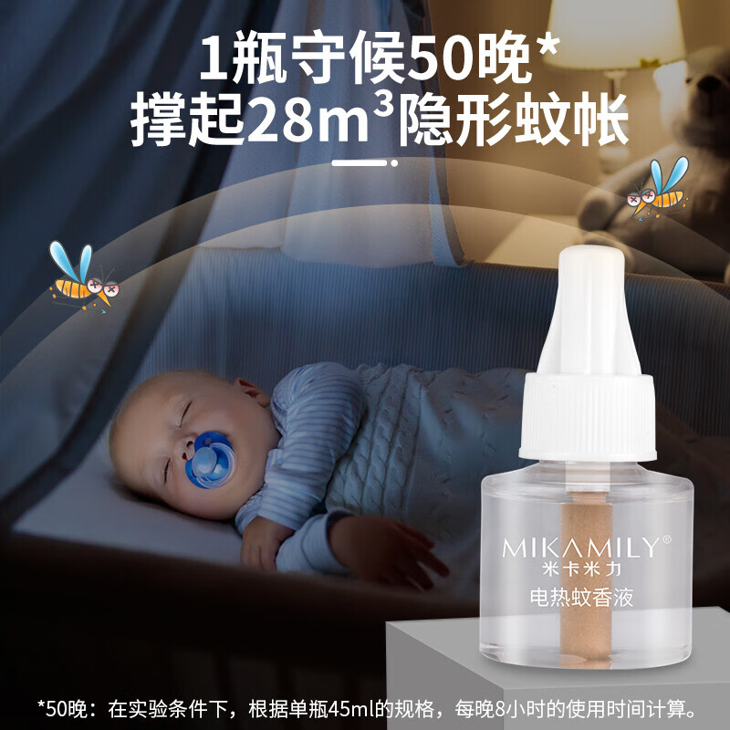 本叮叮驱蚊液 电蚊香液 不含避蚊胺 远离蚊虫叮咬长效驱蚊避蚊液 电热蚊香液(3瓶+1器)