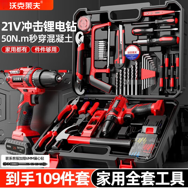 沃克莱夫21V手电钻工具箱全套工具箱家用五金工具套装组合电工木工维修