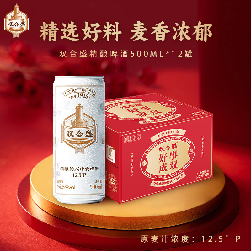 双合盛12.5° 浓醇精酿德式小麦啤酒  百年老字号礼盒送礼走亲 精心慢酿 500ml*12罐