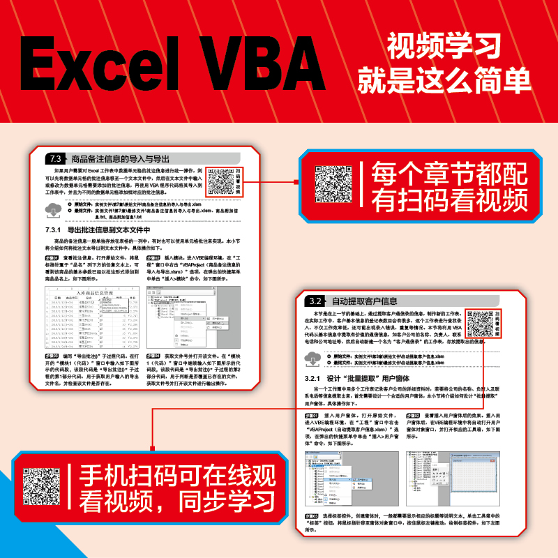 Excel VBA案例实战从入门到精通（视频自学版）