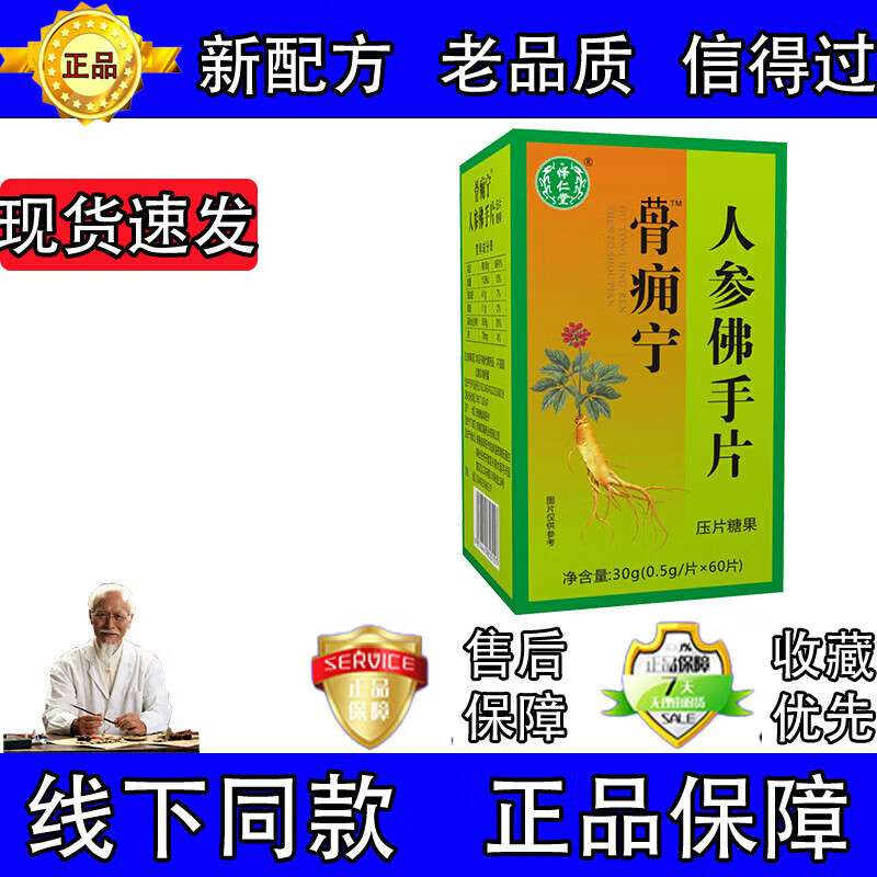 怿仁堂新升级骨痛宁人参佛手片药食同源 现货速发