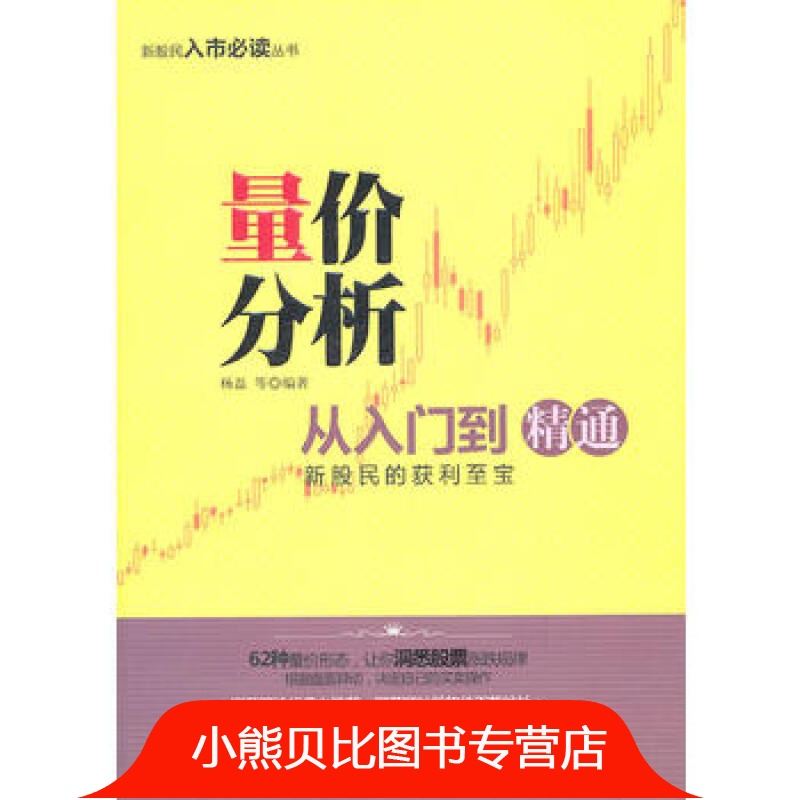 量价分析从入门到精通
