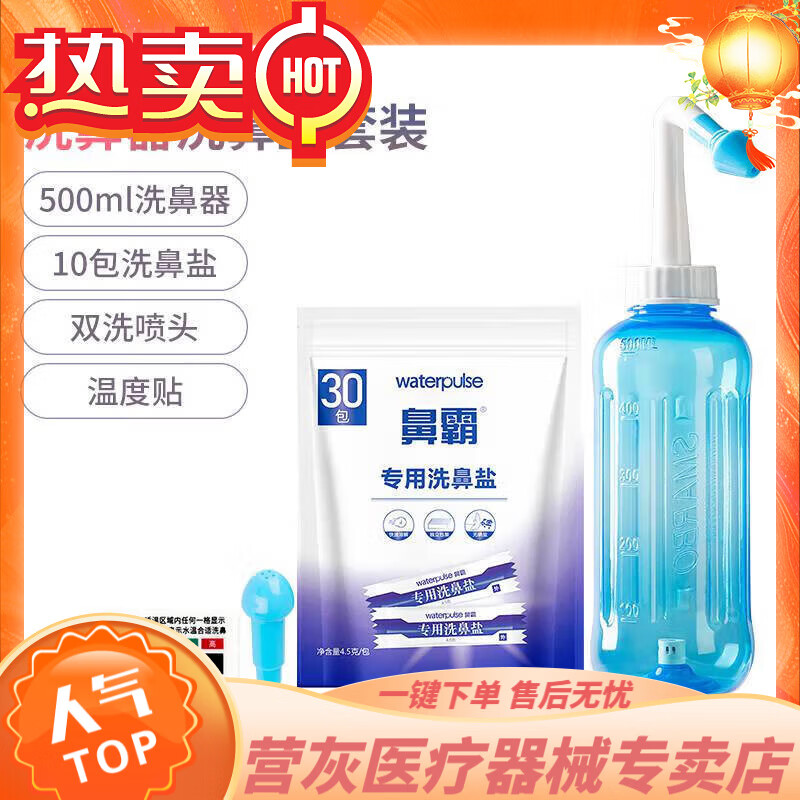 斯邁博洗鼻器家用鼻腔沖洗器成人兒童鼻竇炎生理性鹽水專(zhuān)用沖鼻器 500ml 送500ml洗鼻器+2個(gè)洗鼻頭+10包洗鼻鹽+溫度