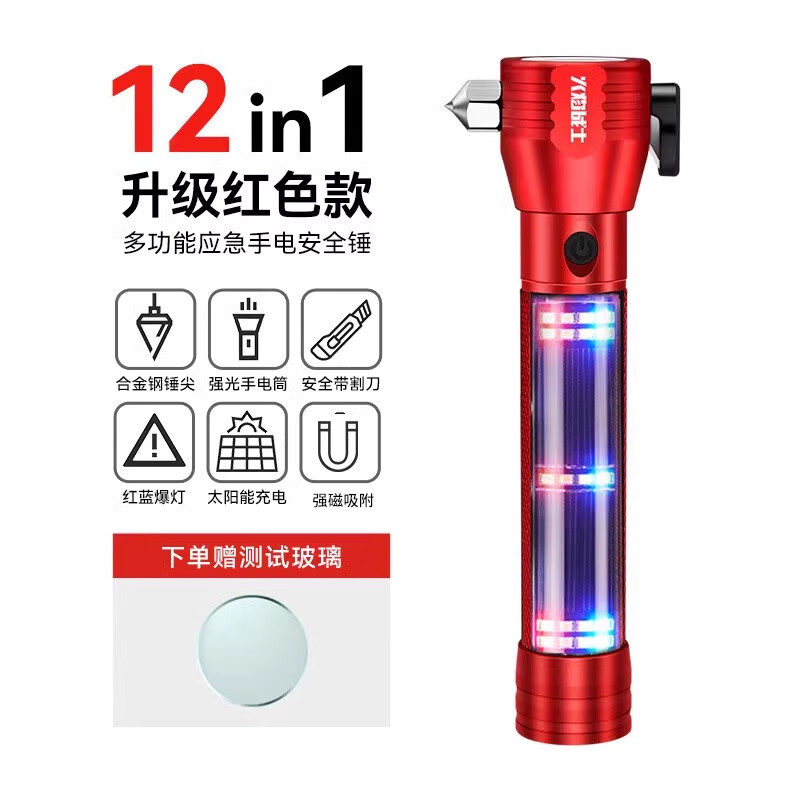 火焰戰(zhàn)士汽車用安全錘多功能手電筒車載逃生錘一秒破窗神器應(yīng)急 紅色蜂鳴版多功能手電1秒破窗
