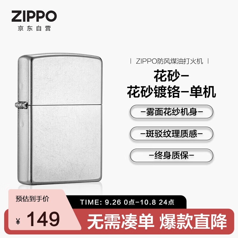 ZIPPO打火机之宝防风煤油 花砂镀铬207 生日礼物男送老公送男友 单机