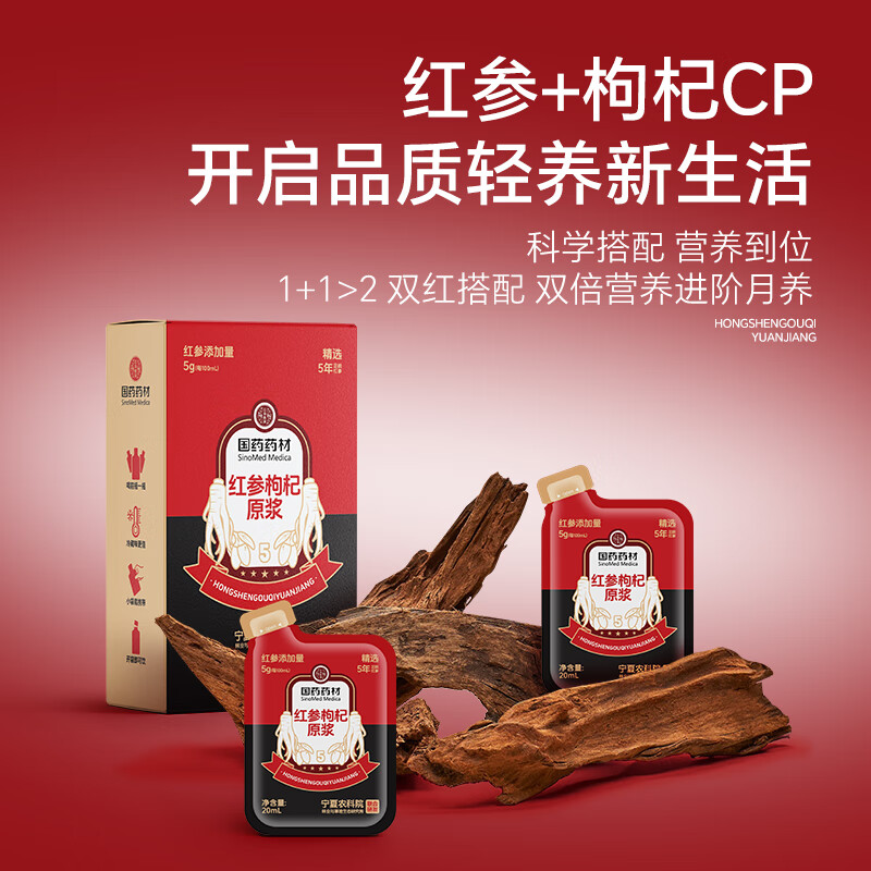 云海宸溪国药药材长白山红参枸杞原浆饮品农科院枸杞液宁夏中宁枸杞液气血 红参枸杞原浆 【体验套装】1盒装（140ml*1盒）
