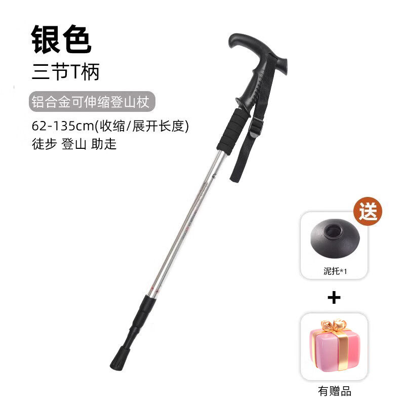 牧奈斯（MUNAISI）户外登山杖助力器滑动式行山杖伸缩登山杖折叠徒步爬山拐杖多功能 【T柄-3节-银色】选项