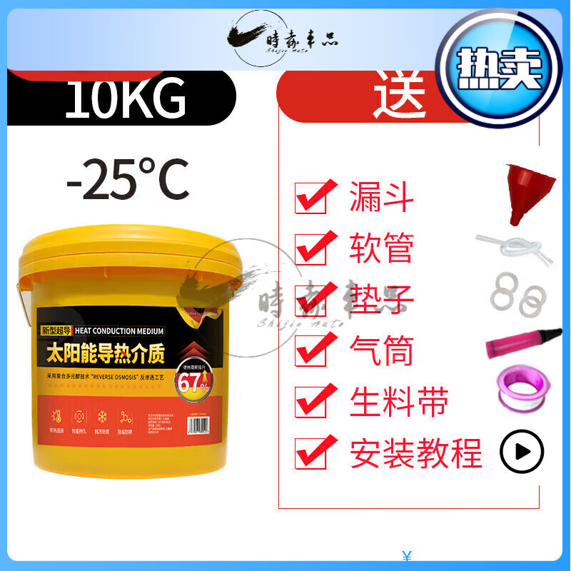 壁挂太阳能专用介质液导热液平板式热水器通用防冻液家用导热油 10kg -25℃ 绿色 ___a新型超导款