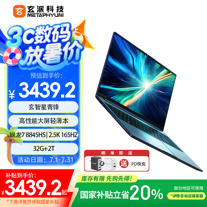 ���� �ᱡȫ�ܱʼǱ����� 8845HS 16Ӣ�硢2.5K��100%DCI-P3��165Hz��32G��2T