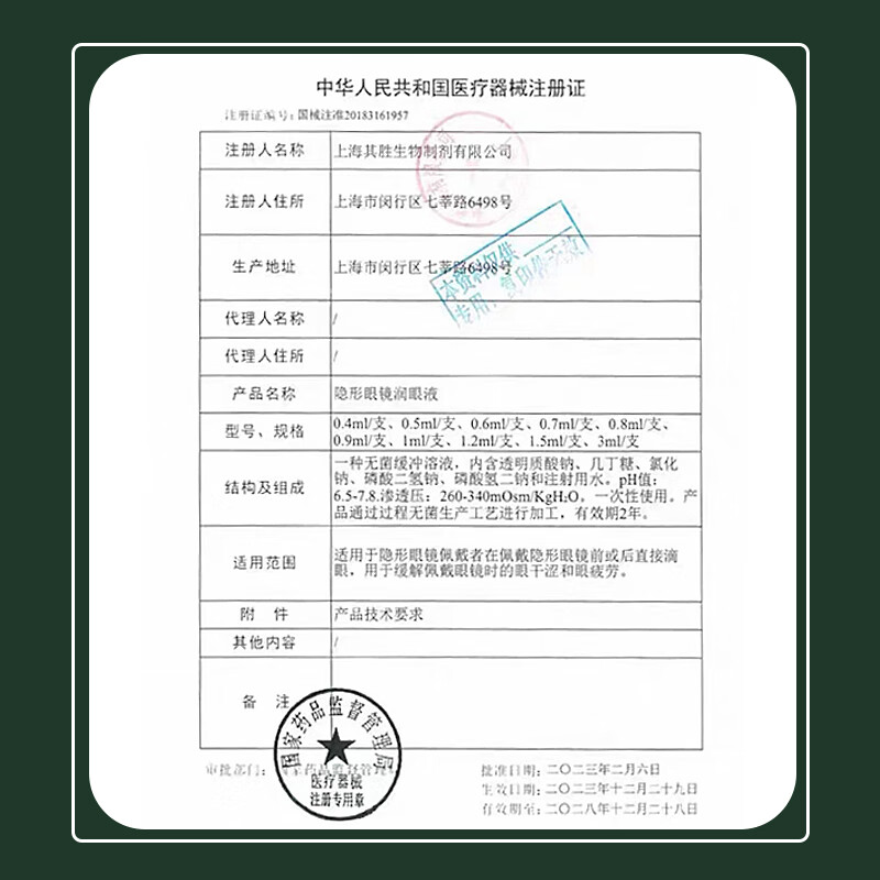 yesucom眼舒康30支隐形眼镜润眼液角膜塑性ok镜润眼液不含防腐剂 眼舒康润滑液30支*1盒