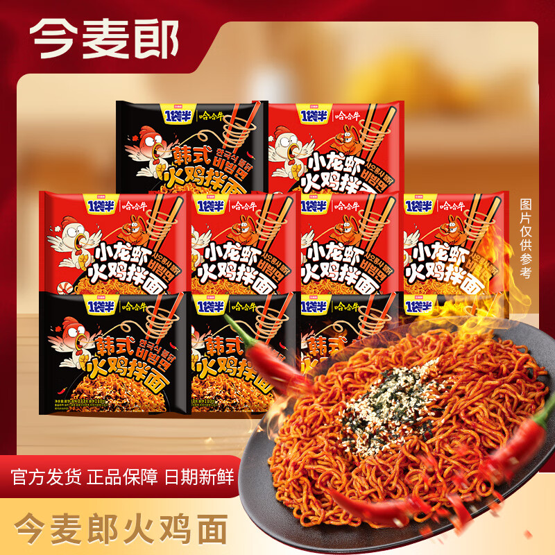 今麦郎火鸡拌面麻酱味火鸡面方便面宿舍夜宵袋装速食泡面 1袋半方便面 韩式5+小龙虾味5