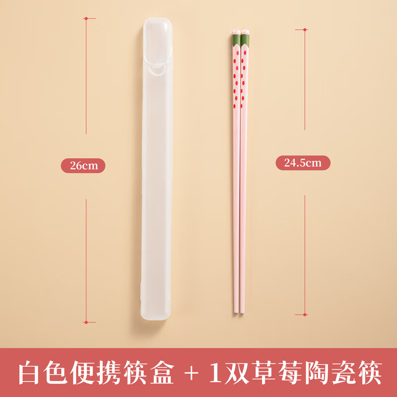 千年恋木可爱草莓陶瓷筷餐具一人一筷专用家用抗菌筷子便携收纳盒套装   24.5cm卡通草莓陶瓷筷1双装