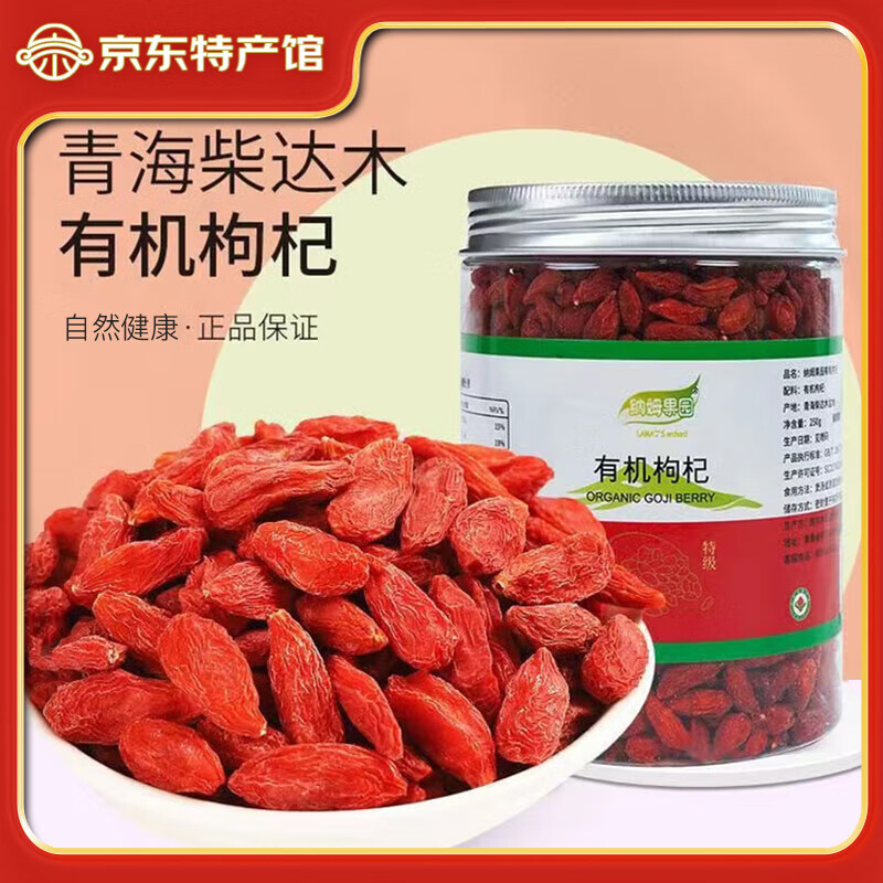 纳姆果园青海特产柴达木枸杞有机特级红枸杞250g罐装头茬免洗枸杞养生滋补 5罐有机特级大果(250g/罐)
