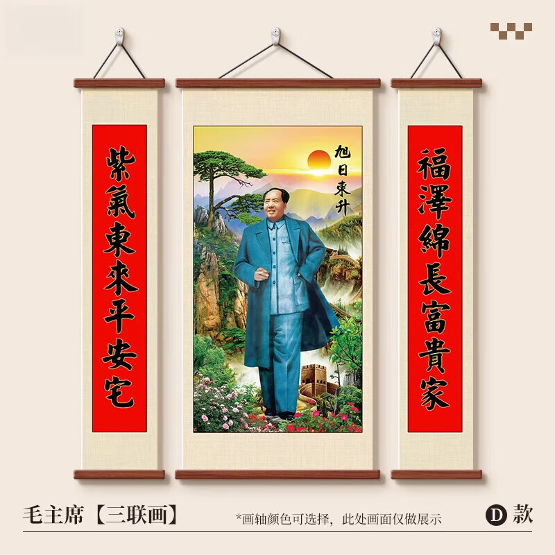 翰鸥斐毛泽东挂画中堂画客厅挂画画像农村堂屋背景墙画伟人毛主席 8234毛主席D 中间宽80*160cm 左右宽40*高160cm 红木色(红花梨木挂轴)+黑色麻绳 京东折扣/优惠券