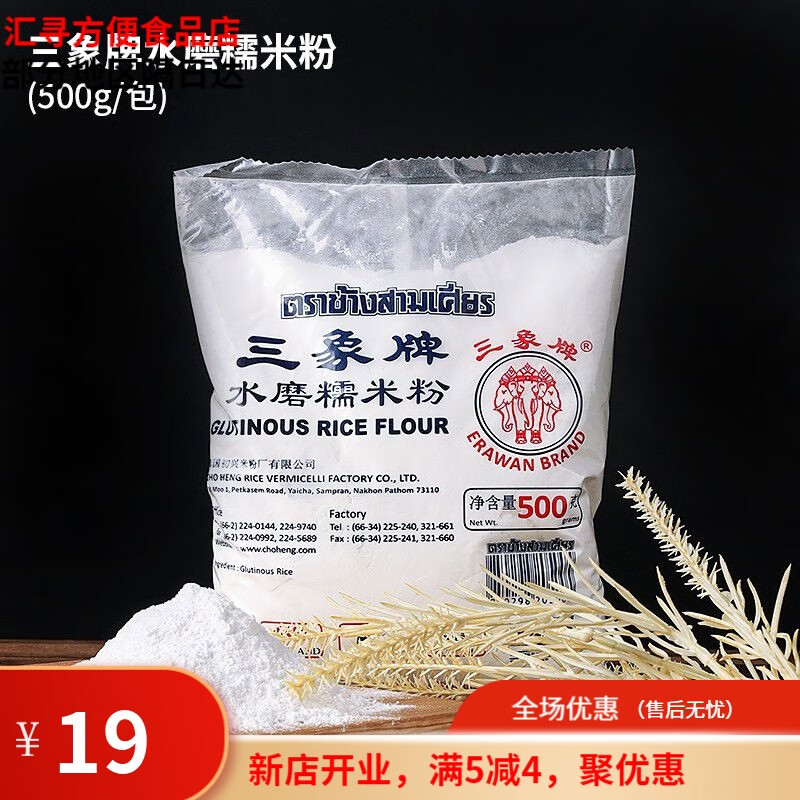 三象泰國進(jìn)口三象牌水磨糯米粉雪媚娘冰皮湯圓黏米粉商用烘焙材料500g 三象牌糯米粉500g×2包