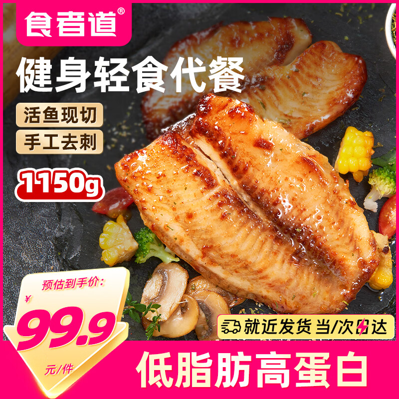 食者道黑椒鲜鱼排量贩装1150g 低脂高蛋白去骨去刺罗非鱼片轻食餐